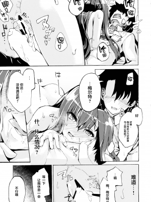 (C93) [ぜん＠まい工房 (ショーソン)] 融解快楽 (Fate╱Grand Order) [中国翻訳]_pg_013_915.30_KB