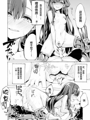 (C93) [ぜん＠まい工房 (ショーソン)] 融解快楽 (Fate╱Grand Order) [中国翻訳]_pg_014_1.07_MB