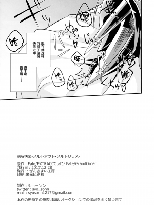 (C93) [ぜん＠まい工房 (ショーソン)] 融解快楽 (Fate╱Grand Order) [中国翻訳]_pg_017_575.22_KB