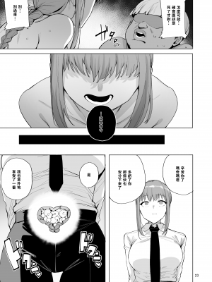 [wakamaker (ワカメさん)] マキマVSチンポの悪魔 (チェンソーマン) [中國翻訳] [DL版]_24