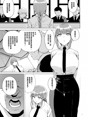 [wakamaker (ワカメさん)] マキマVSチンポの悪魔 (チェンソーマン) [中國翻訳] [DL版]_02