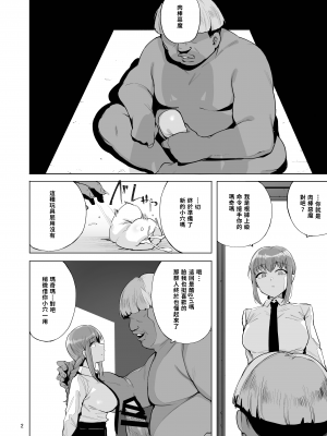 [wakamaker (ワカメさん)] マキマVSチンポの悪魔 (チェンソーマン) [中國翻訳] [DL版]_03
