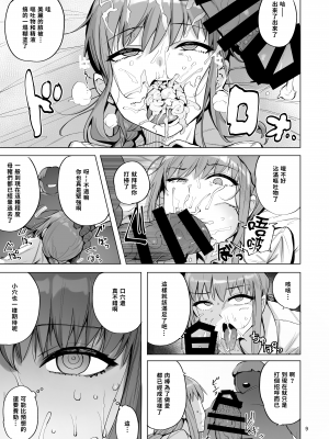 [wakamaker (ワカメさん)] マキマVSチンポの悪魔 (チェンソーマン) [中國翻訳] [DL版]_10