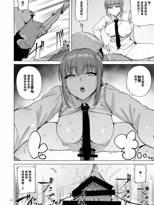 [wakamaker (ワカメさん)] マキマVSチンポの悪魔 (チェンソーマン) [中國翻訳] [DL版]_13