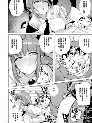 [wakamaker (ワカメさん)] マキマVSチンポの悪魔 (チェンソーマン) [中國翻訳] [DL版]_17