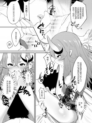 [Karin] 逆子特異点 (竜胆尊) [中国語]_09_98201894_p8