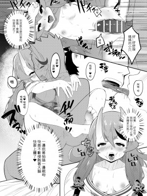 [Karin] 逆子特異点 (竜胆尊) [中国語]_12_98201894_p11