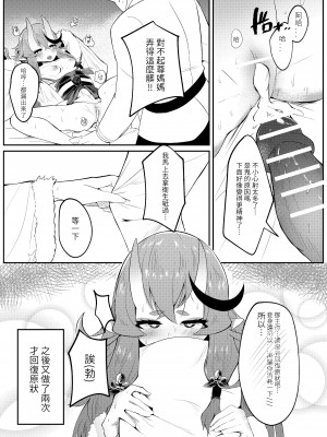 [Karin] 逆子特異点 (竜胆尊) [中国語]_14_98201894_p13