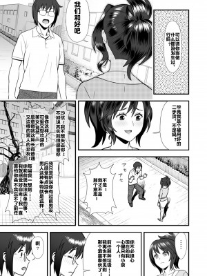 [マラックマ] 初カノの黒歴史 [中国翻訳]_07