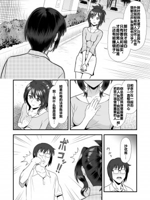 [マラックマ] 初カノの黒歴史 [中国翻訳]_08