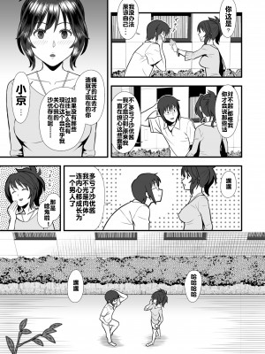 [マラックマ] 初カノの黒歴史 [中国翻訳]_09