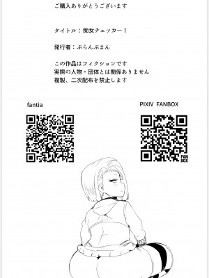 [夢幻制作 (ぷらんぷまん)] 痴女チェッカー！ [中国翻訳]_26_25