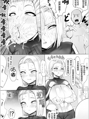 [夢幻制作 (ぷらんぷまん)] 痴女チェッカー！ [中国翻訳]_16_15