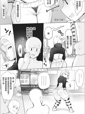 [夢幻制作 (ぷらんぷまん)] 痴女チェッカー！ [中国翻訳]_04_3