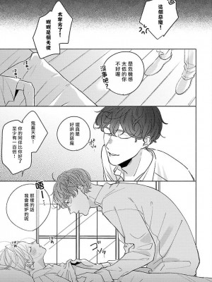 [末広マチ] ふれたくなったら、かえっておいで 第1-5話 + 加笔1-3 [冒险者公会] [DL版]_060_21