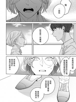 [末広マチ] ふれたくなったら、かえっておいで 第1-5話 + 加笔1-3 [冒险者公会] [DL版]_096_20