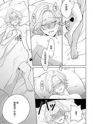 [末広マチ] ふれたくなったら、かえっておいで 第1-5話 + 加笔1-3 [冒险者公会] [DL版]_072_33