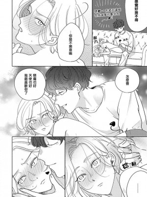 [末広マチ] ふれたくなったら、かえっておいで 第1-5話 + 加笔1-3 [冒险者公会] [DL版]_203_8