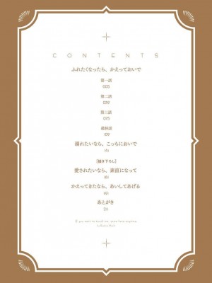 [末広マチ] ふれたくなったら、かえっておいで 第1-5話 + 加笔1-3 [冒险者公会] [DL版]_004_4