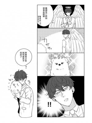 [末広マチ] ふれたくなったら、かえっておいで 第1-5話 + 加笔1-3 [冒险者公会] [DL版]_037_37