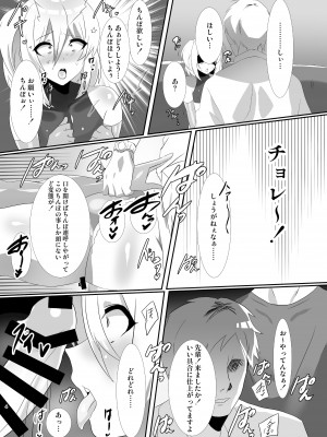 [猫兎 (Dかけつ)] 少年墜落譚其のニ  [DL版]_04_png_004