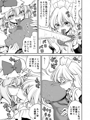[世捨人な漫画描き (ともきとものり)] スケベは仲間だ幻想郷 (東方Project) [DL版]_107_107