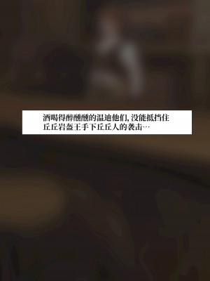 [YUE C] 蛍とウェンディの敗北-ヒルチャールの肉便器- (原神) [不咕鸟汉化组]_03_001