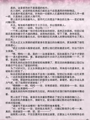 [でぃふぃーと、高浜太郎] 変幻装姫シャインミラージュ 没落変身ヒロイン令嬢の末路 (二次元ドリームマガジン 2019年10月号 Vol.108) [退魔大叔精译]_03_02