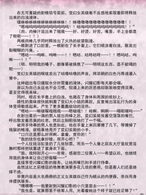 [でぃふぃーと、高浜太郎] 変幻装姫シャインミラージュ 没落変身ヒロイン令嬢の末路 (二次元ドリームマガジン 2019年10月号 Vol.108) [退魔大叔精译]_10_09