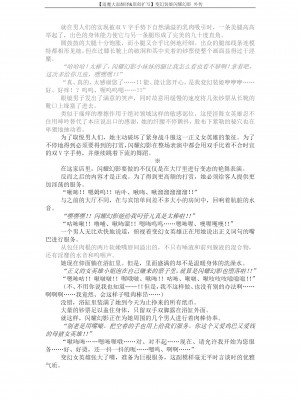 [でぃふぃーと、高浜太郎] 変幻装姫シャインミラージュ 没落変身ヒロイン令嬢の末路 (二次元ドリームマガジン 2019年10月号 Vol.108) [退魔大叔精译]_29_P6