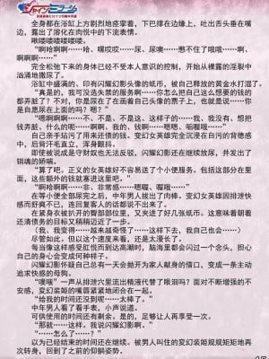 [でぃふぃーと、高浜太郎] 変幻装姫シャインミラージュ 没落変身ヒロイン令嬢の末路 (二次元ドリームマガジン 2019年10月号 Vol.108) [退魔大叔精译]_16_15