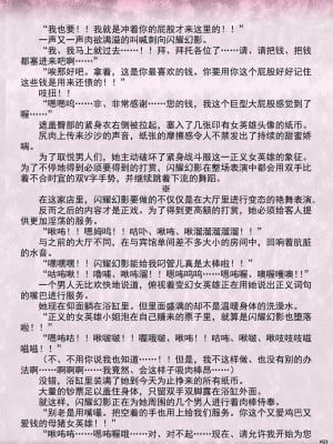[でぃふぃーと、高浜太郎] 変幻装姫シャインミラージュ 没落変身ヒロイン令嬢の末路 (二次元ドリームマガジン 2019年10月号 Vol.108) [退魔大叔精译]_08_07