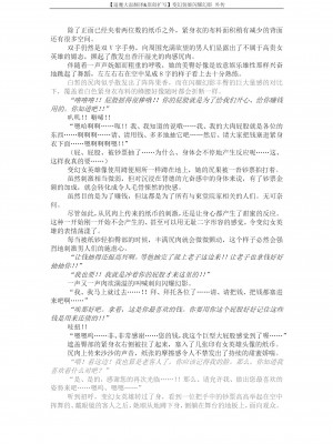 [でぃふぃーと、高浜太郎] 変幻装姫シャインミラージュ 没落変身ヒロイン令嬢の末路 (二次元ドリームマガジン 2019年10月号 Vol.108) [退魔大叔精译]_28_P5