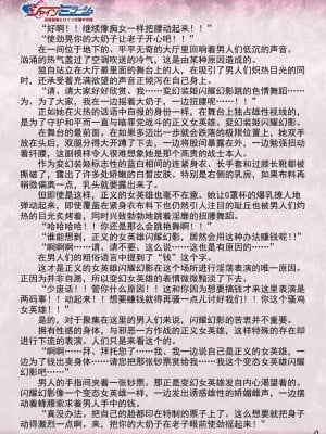 [でぃふぃーと、高浜太郎] 変幻装姫シャインミラージュ 没落変身ヒロイン令嬢の末路 (二次元ドリームマガジン 2019年10月号 Vol.108) [退魔大叔精译]_02_01
