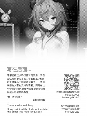 [氯酸钾的分解] Stay Along with Miss Ganyu (Genshin Impact)_9_98195327_p8
