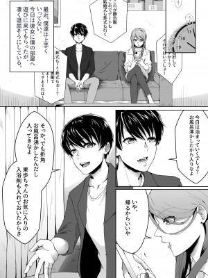 [ミスターほっけ (へき)] 寝取られマゾ彼氏になりました。_02__01