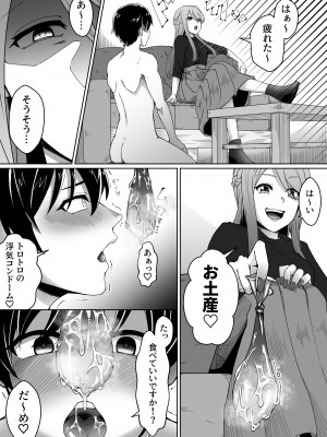 [ミスターほっけ (へき)] 寝取られマゾ彼氏になりました。_12__11