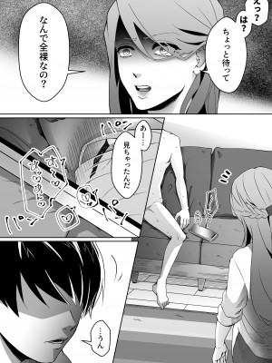 [ミスターほっけ (へき)] 寝取られマゾ彼氏になりました。_08__07