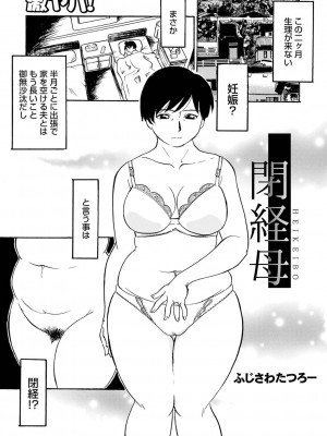 [ふじさわたつろー] 熟れスジ母さん [DL版]_003_c_002
