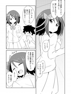 [年上おねーさん天国 (えどあら)] 気弱JKの男性恐怖症克服ミッション!_08_JK_007