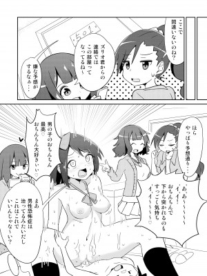 [年上おねーさん天国 (えどあら)] 気弱JKの男性恐怖症克服ミッション!_30_JK_029
