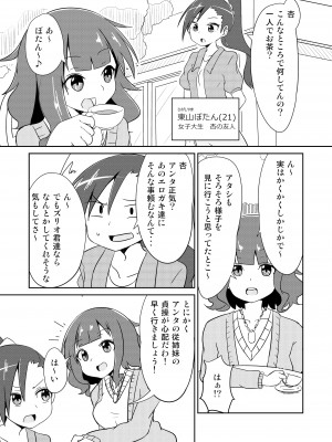 [年上おねーさん天国 (えどあら)] 気弱JKの男性恐怖症克服ミッション!_29_JK_028