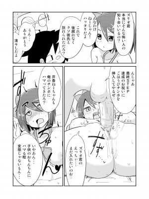 [年上おねーさん天国 (えどあら)] 気弱JKの男性恐怖症克服ミッション!_25_JK_024