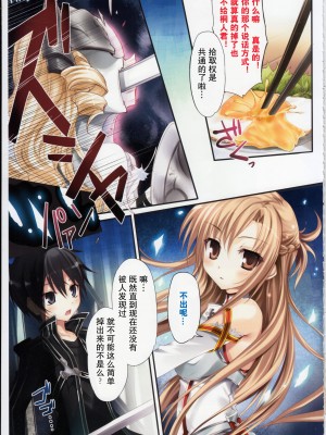 (C92) [KAROMIX (karory)] KARORFULMIX EX18 SAO総集編 (ソードアート・オンライン)[中国翻訳]_16_16