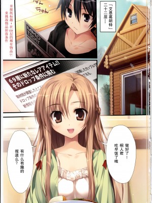 (C92) [KAROMIX (karory)] KARORFULMIX EX18 SAO総集編 (ソードアート・オンライン)[中国翻訳]_14_14