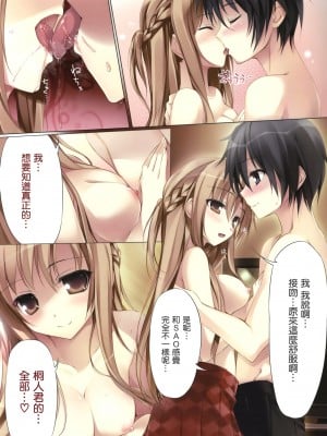 (C92) [KAROMIX (karory)] KARORFULMIX EX18 SAO総集編 (ソードアート・オンライン)[中国翻訳]_60_60