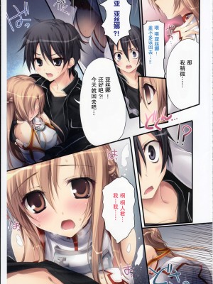 (C92) [KAROMIX (karory)] KARORFULMIX EX18 SAO総集編 (ソードアート・オンライン)[中国翻訳]_18_18