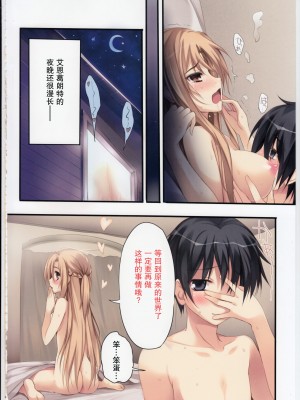 (C92) [KAROMIX (karory)] KARORFULMIX EX18 SAO総集編 (ソードアート・オンライン)[中国翻訳]_35_35