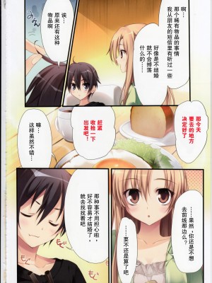 (C92) [KAROMIX (karory)] KARORFULMIX EX18 SAO総集編 (ソードアート・オンライン)[中国翻訳]_15_15