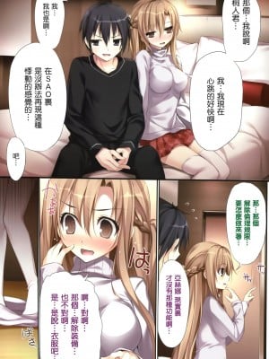 (C92) [KAROMIX (karory)] KARORFULMIX EX18 SAO総集編 (ソードアート・オンライン)[中国翻訳]_59_59